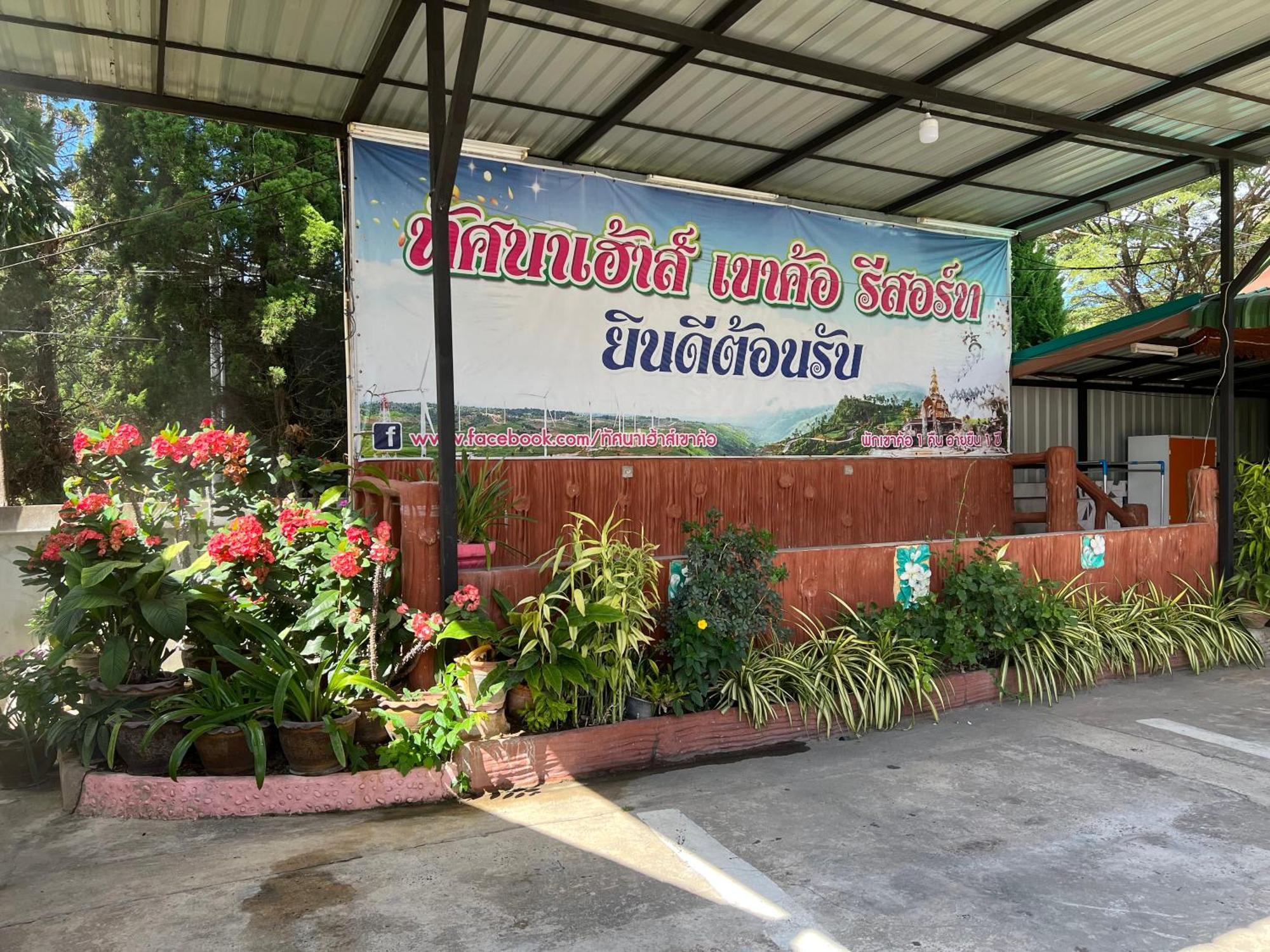 Hotel Tassana House Amphoe Amphoe Khao Kho Exterior foto